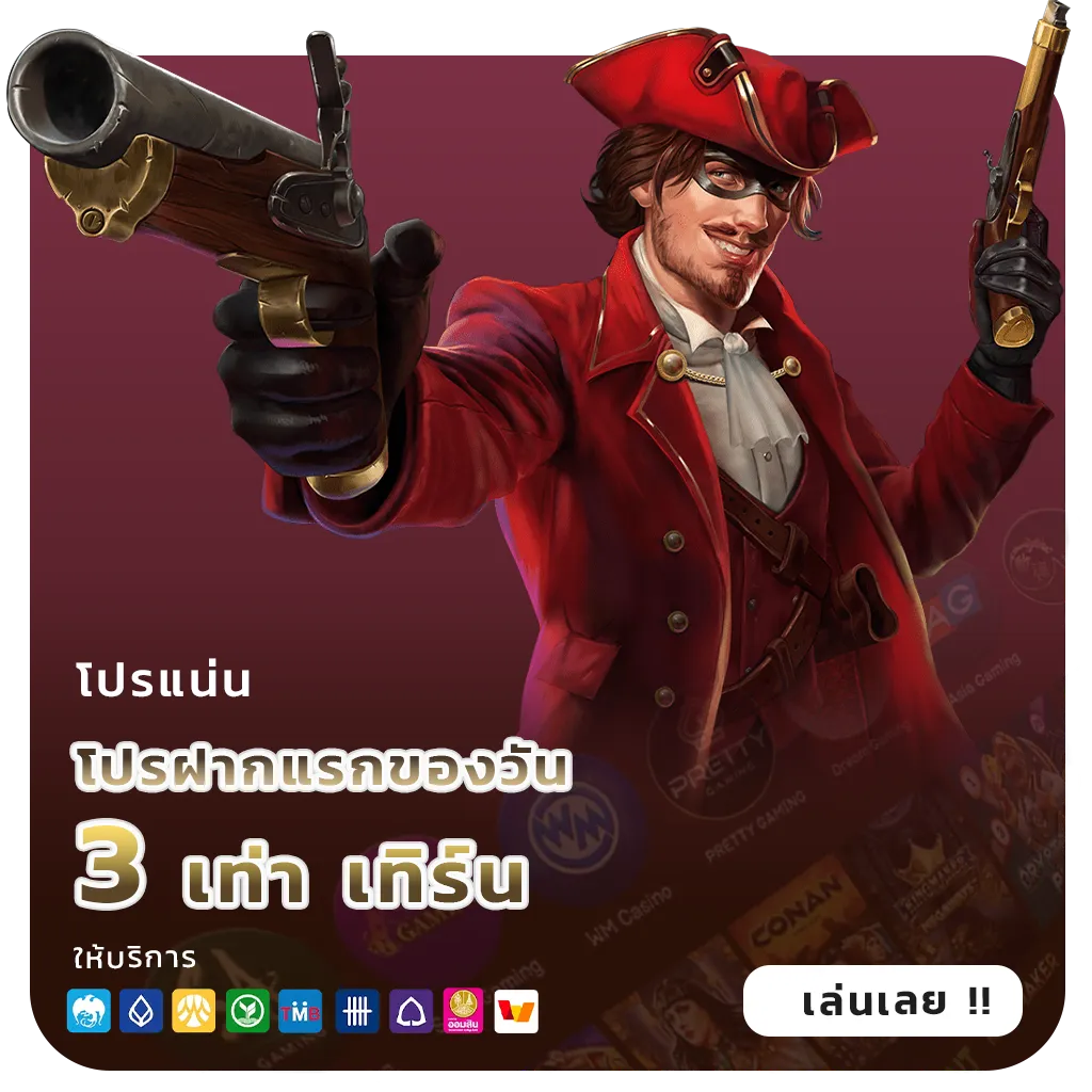 maen joy เกมใหม่มาแรง